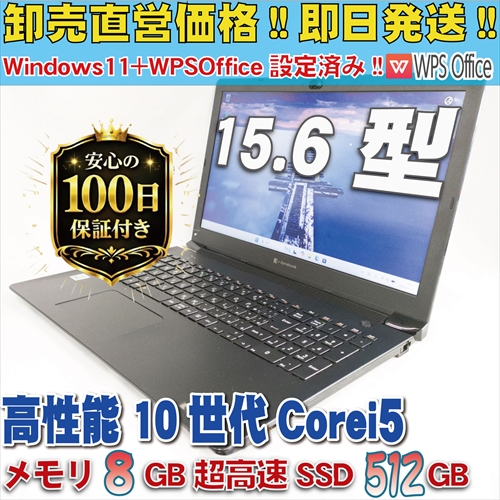 卸売直営価格!!大容量高性能PC！】第10世代 Corei5-10210 NVMeSSD512GB 