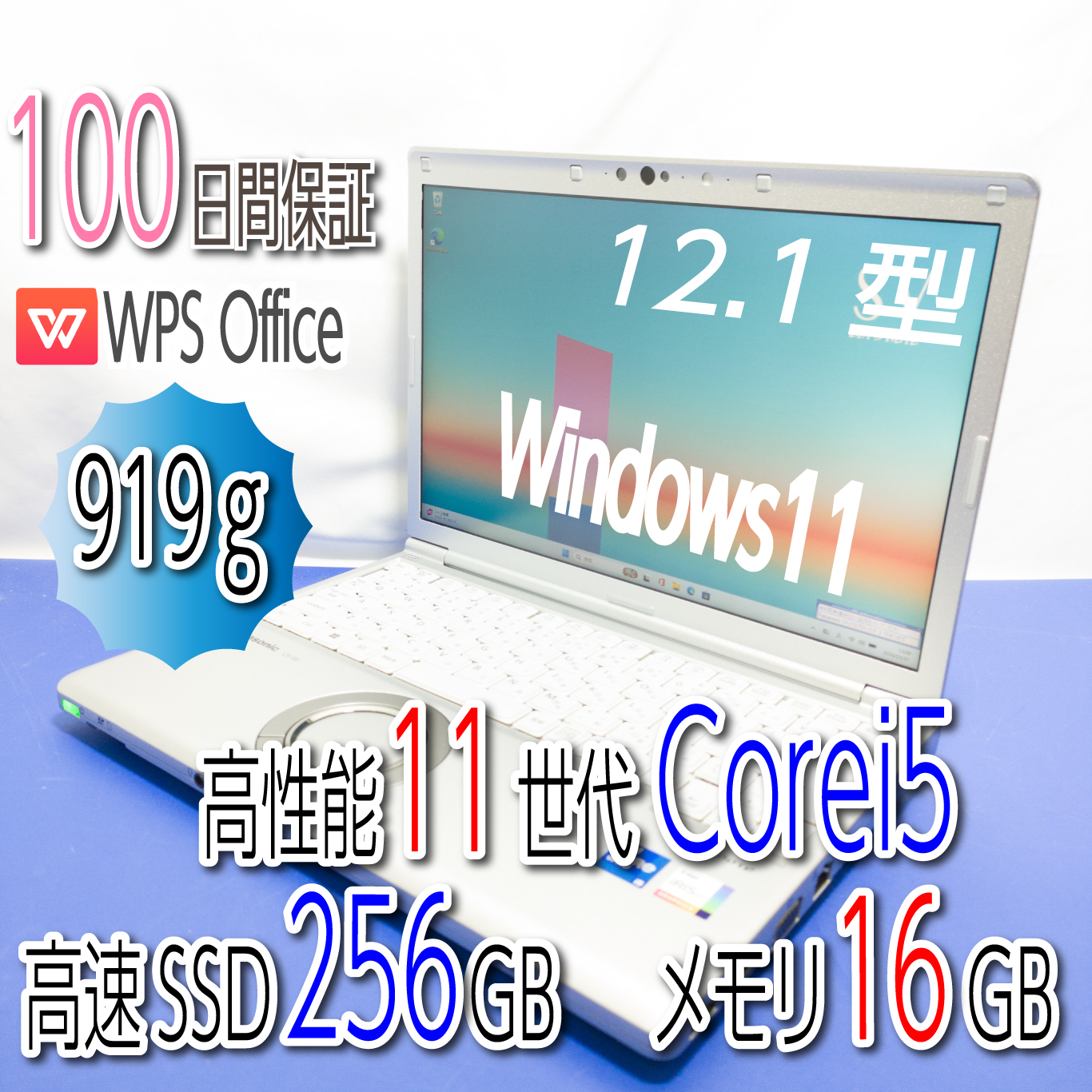業界最安値!!【2022年モデル・超軽量919g!!】Let'snote SV1 (高性能CPU